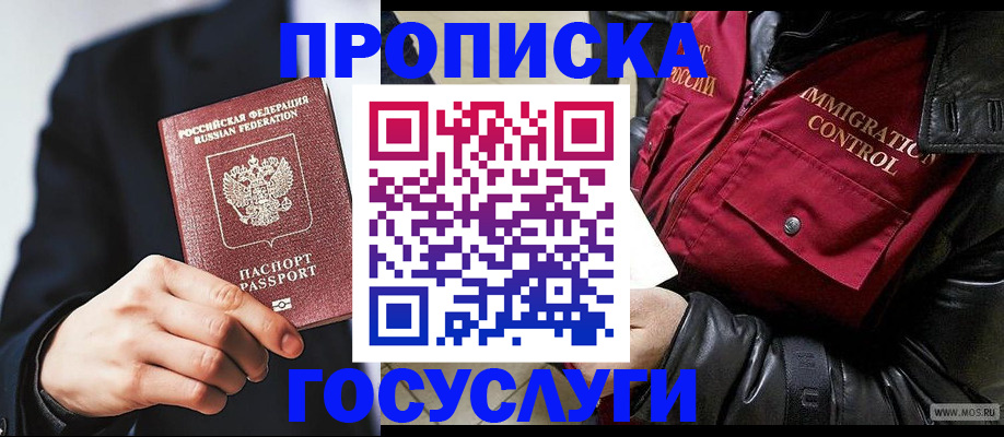 где прописаться в Чите