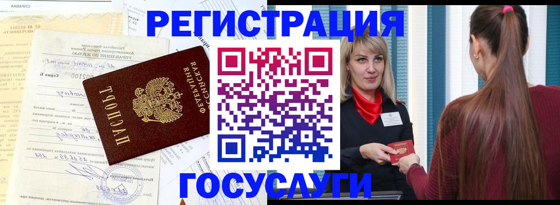 временная регистрация законно в Чите